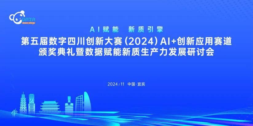 四川宜宾邀您，“数”说未来！会议亮点独家放送  -图2