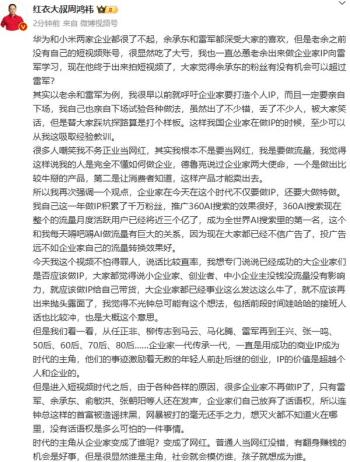 周鸿祎点赞华为余承东和小米雷军：企业家不应高高在上  -图2