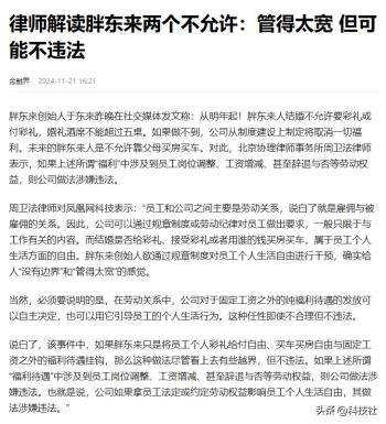 胖东来要求员工结婚不许要彩礼，做不到取消一切福利，这合法吗？  -图11